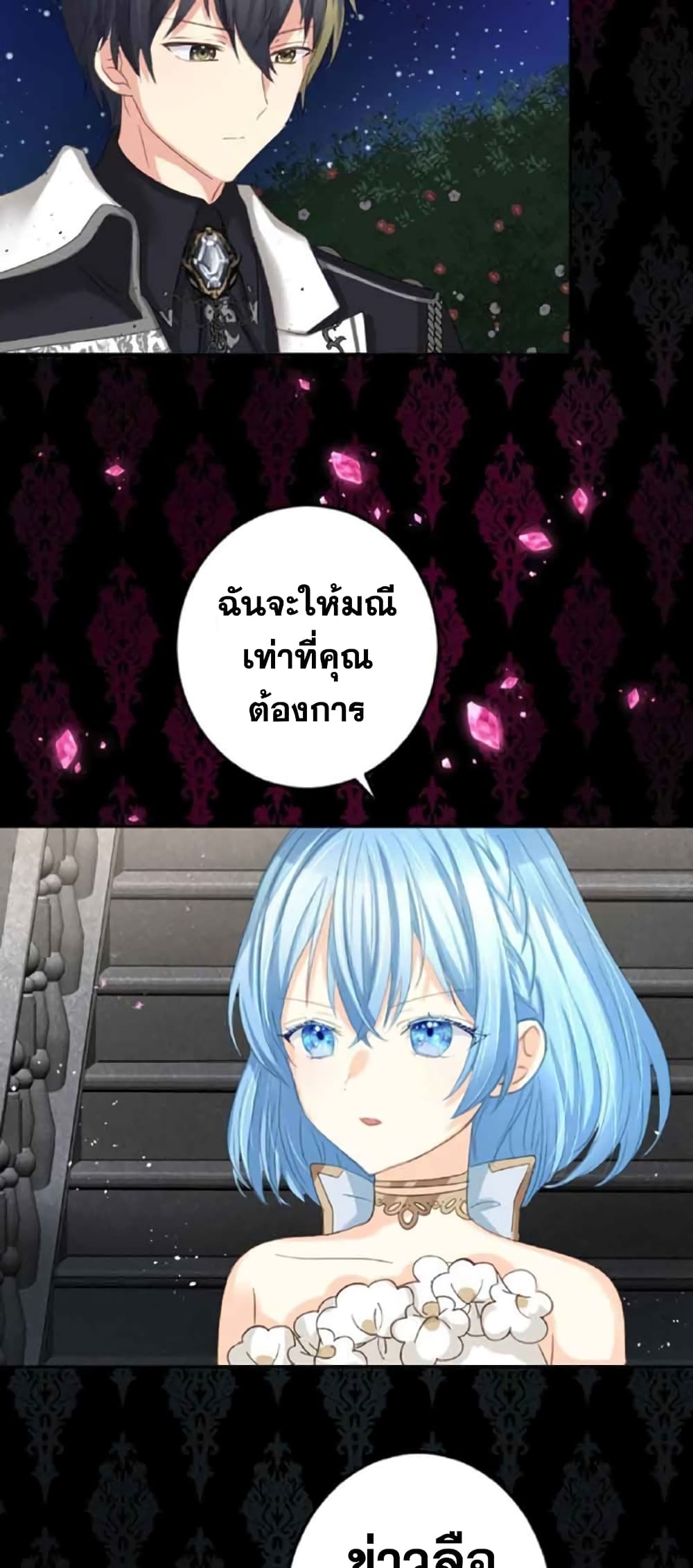 The Precious Girl Does Not Shed Tears ตอนที่ 18 (4)