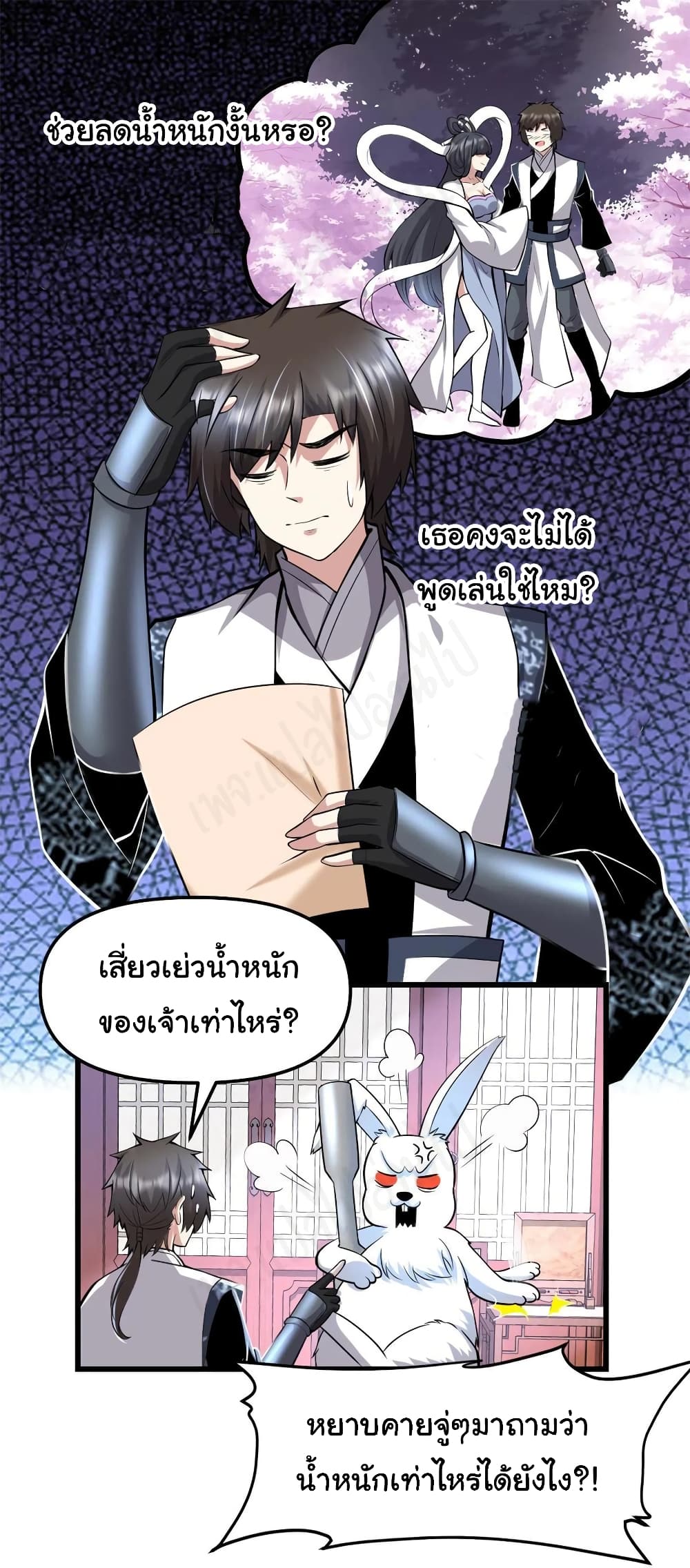 I might be A Fake Fairy ตอนที่ 235 (2)