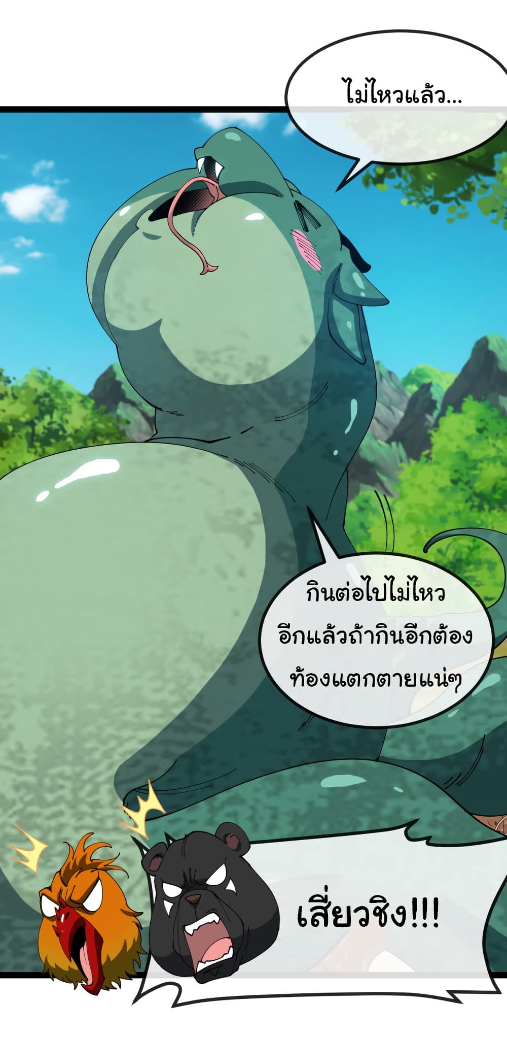 Reincarnated as the King of Beasts ตอนที่ 16 (29)