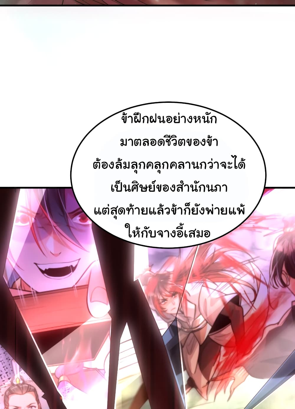 Opening System To Confession The Beautiful Teacher ตอนที่ 41 (59)
