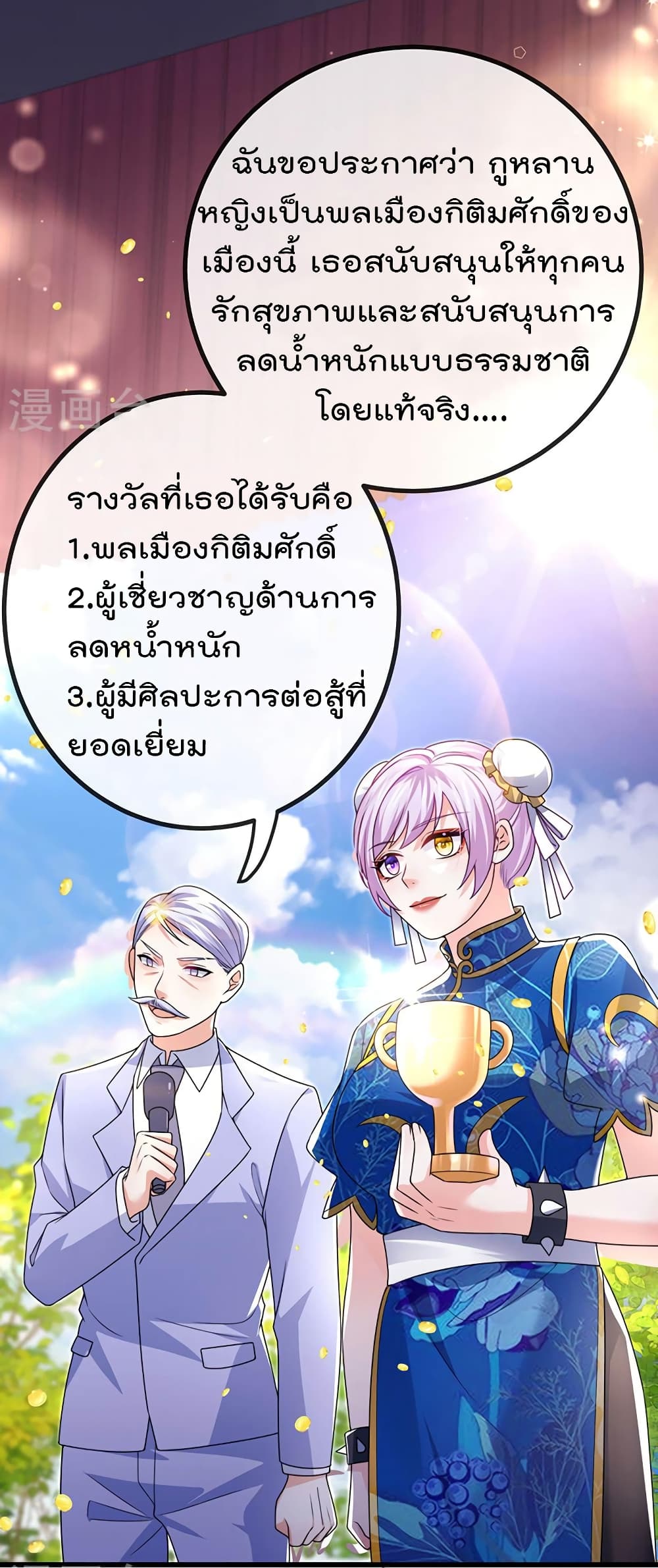 One Hundred Ways to Abuse Scum ตอนที่ 80 (22)
