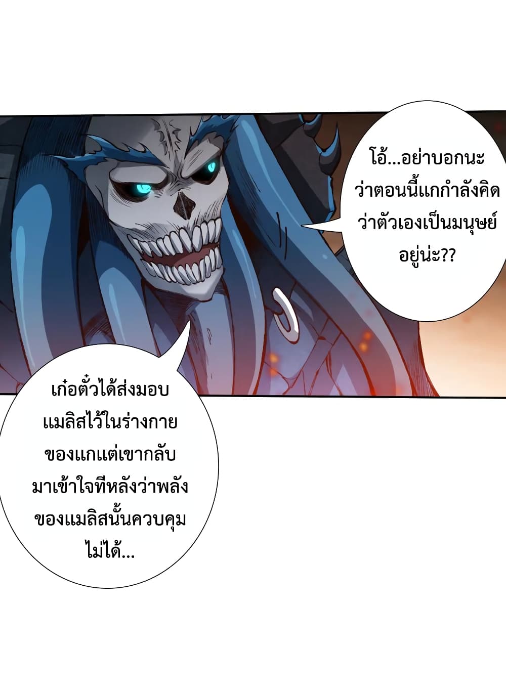 ULTIMATE SOLDIER ตอนที่ 119 (32)