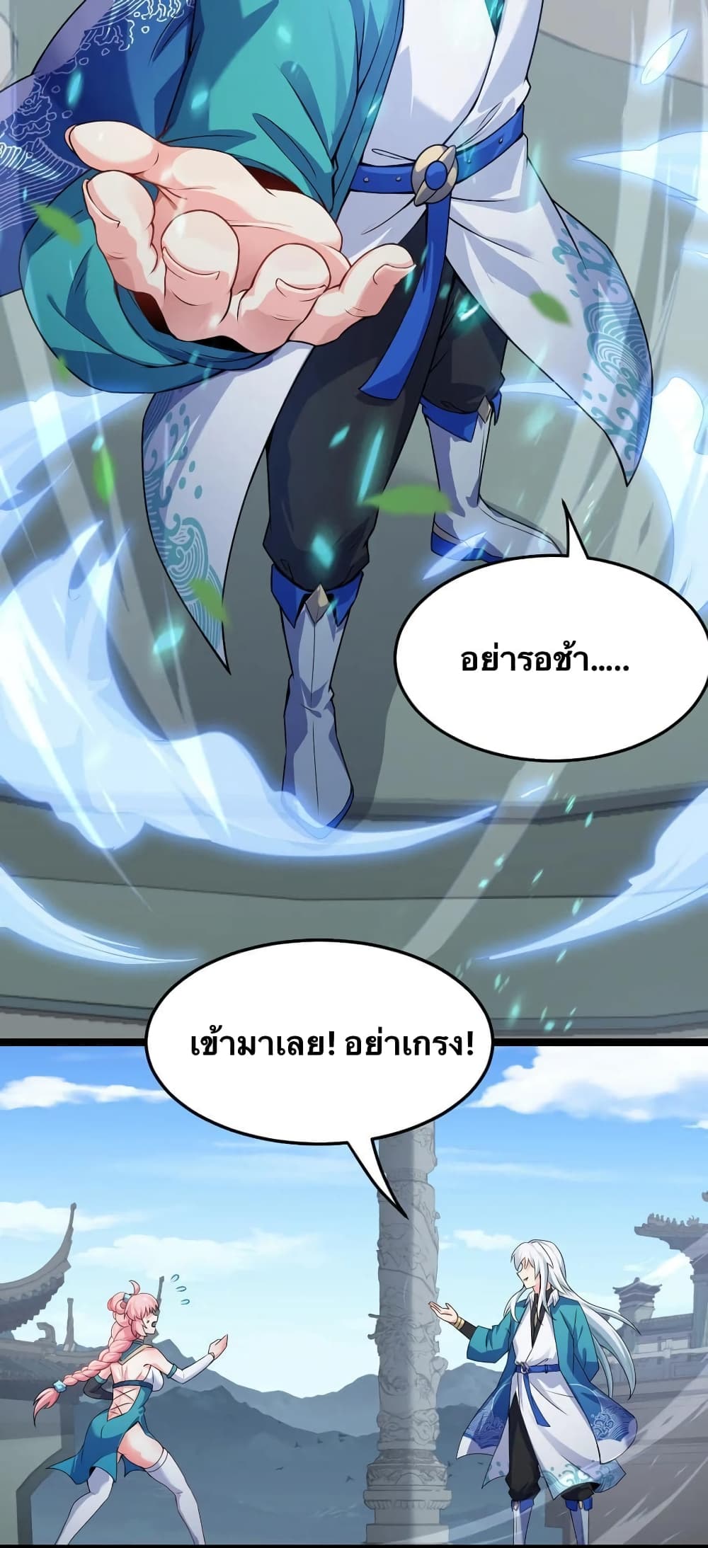 Godsian Masian from Another World ตอนที่ 95 (10)