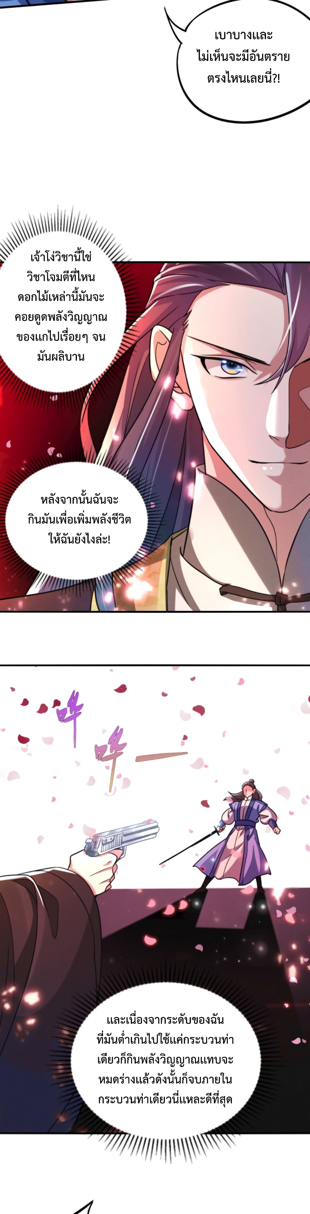 I Can Summon Demons and Gods ตอนที่ 11 (16)