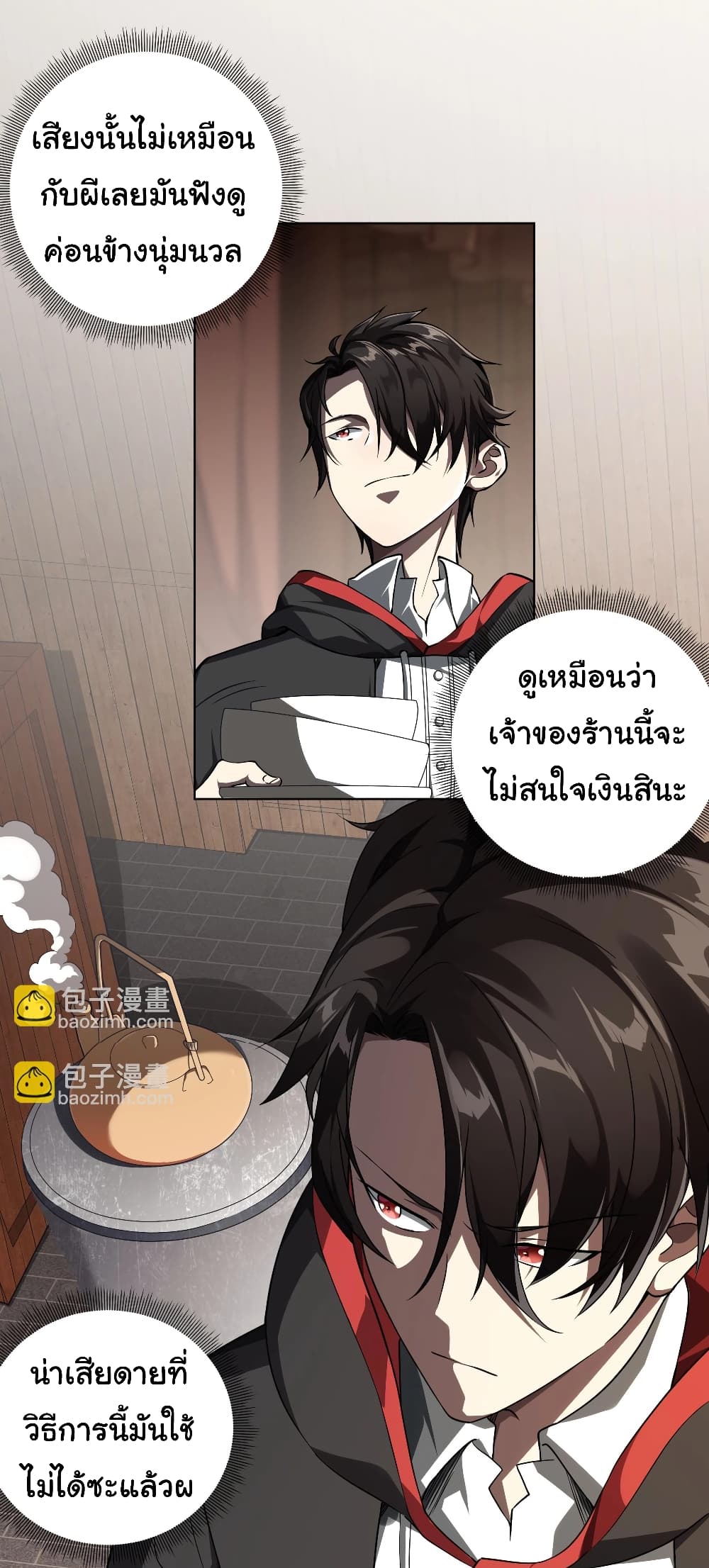 Start with Trillions of Coins ตอนที่ 3 (27)