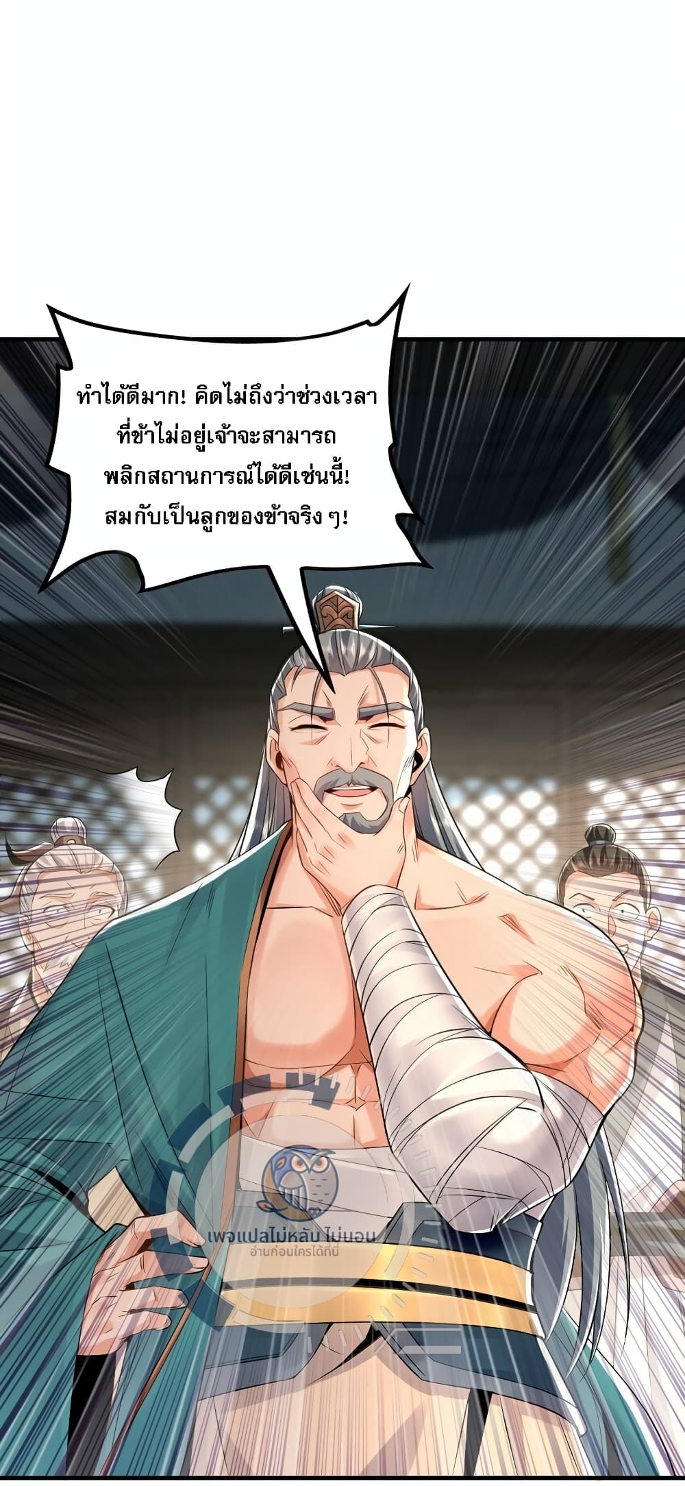 I Have a Million Times Attack Speed. ตอนที่ 5 (27)