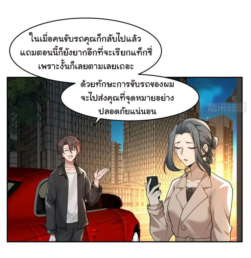 I Really Don’t Want to be Reborn ตอนที่ 116 (35)