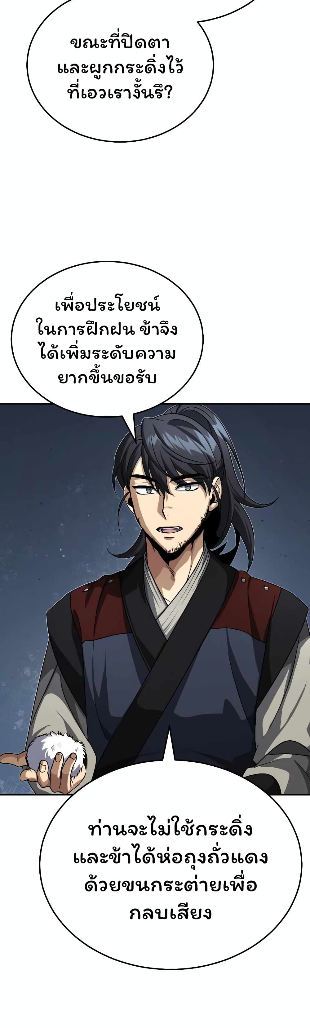 The Terminally Ill Young Master of the Baek Clan ตอนที่ 4 (34)