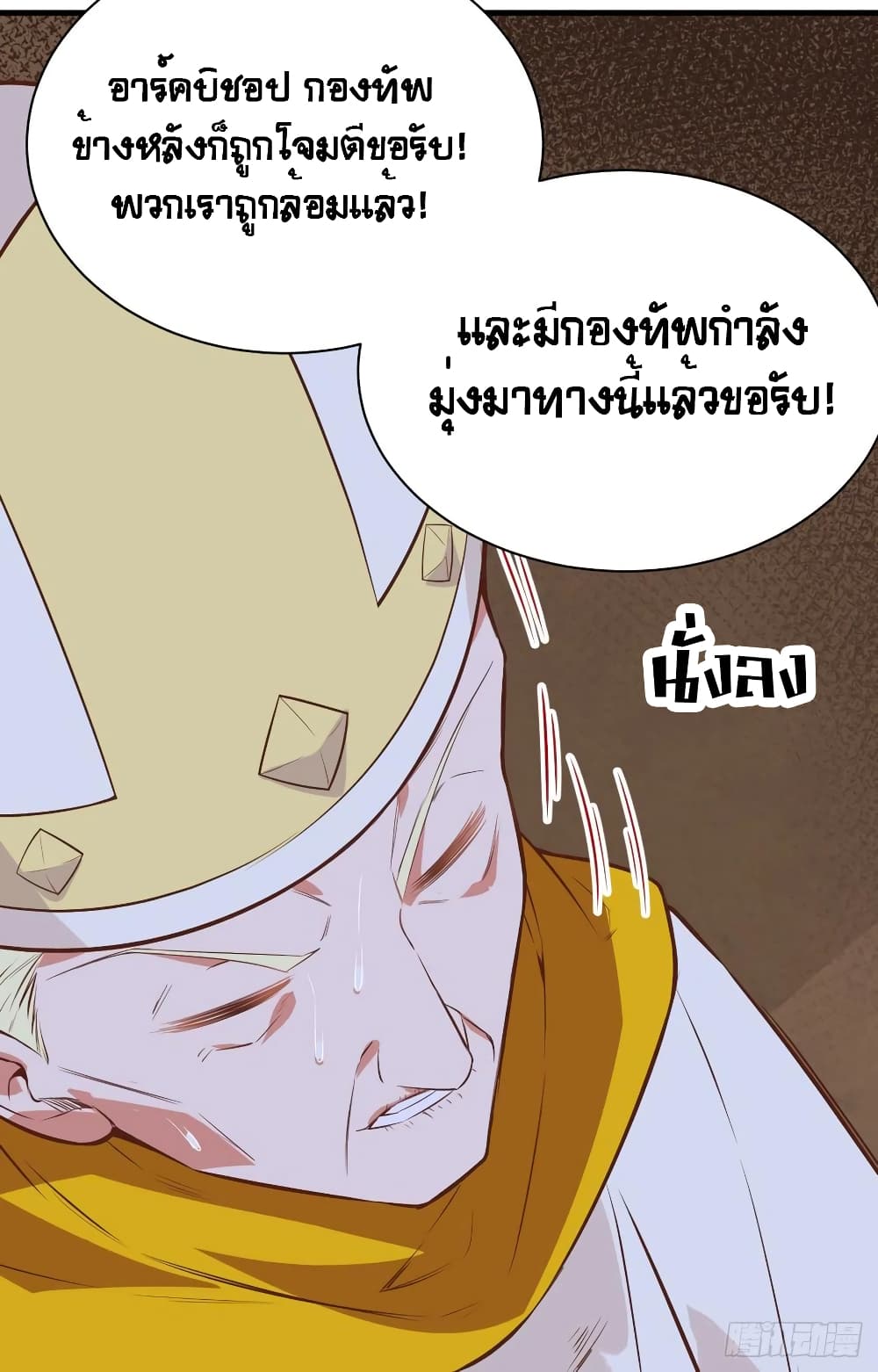 Starting From Today I’ll Work As A City Lord ตอนที่ 291 (15)