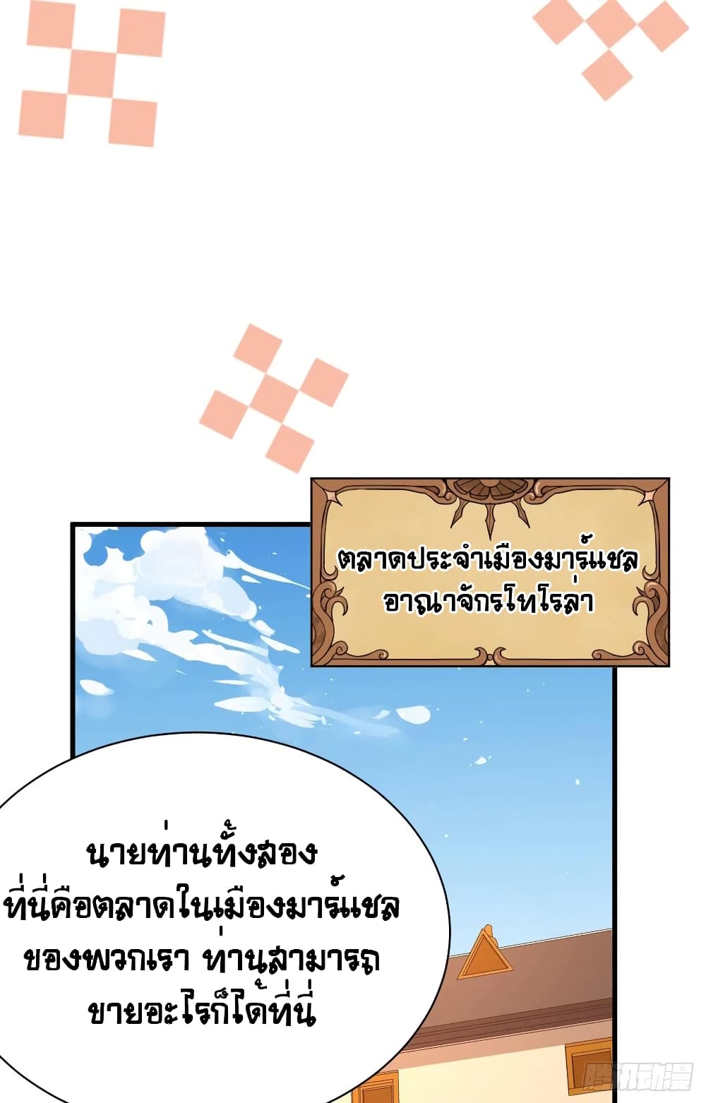 Starting From Today I’ll Work As A City Lord ตอนที่ 295 (28)