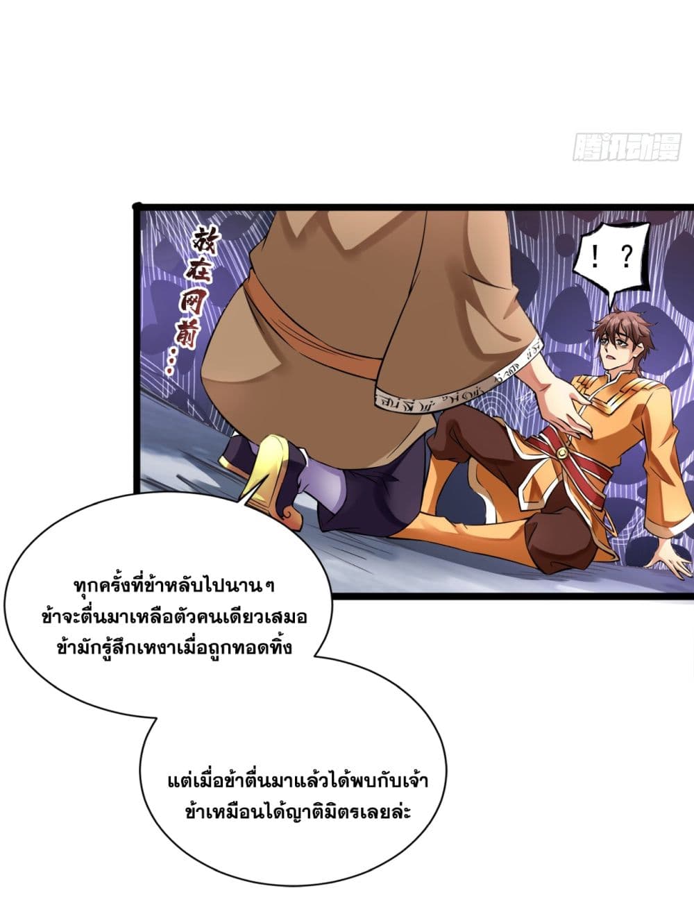 I Lived In Seclusion For 100,000 Years ตอนที่ 58 (10)