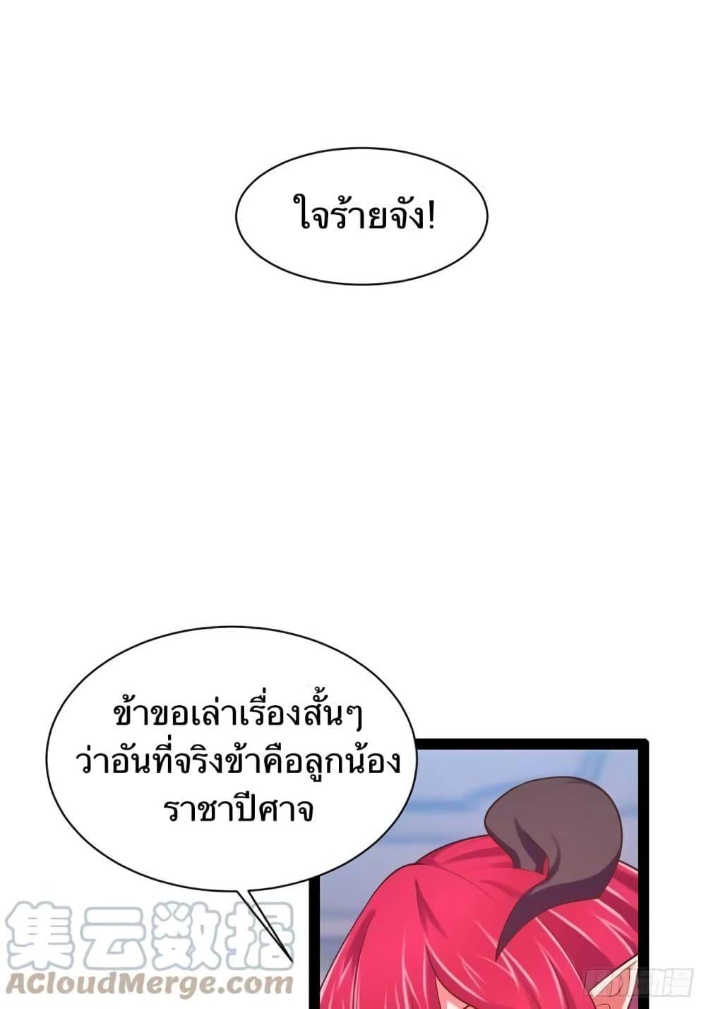 Falling into The Game, There’s A Harem ตอนที่ 27 (28)