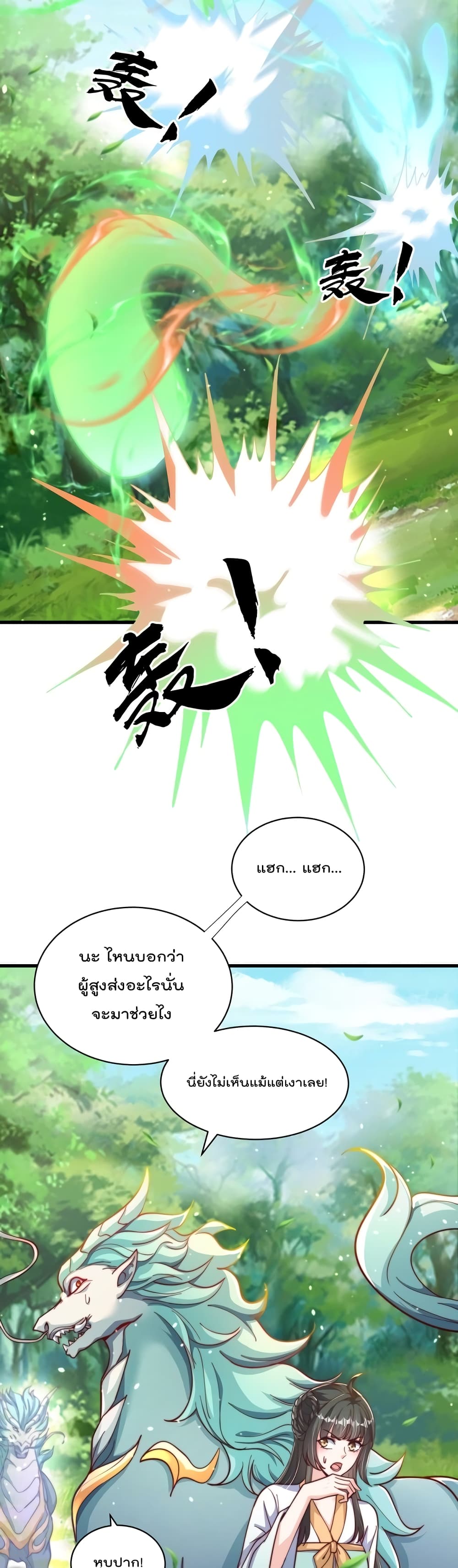 The Peerless Powerhouse Just Want to Go Home and Farm ตอนที่ 53 (17)