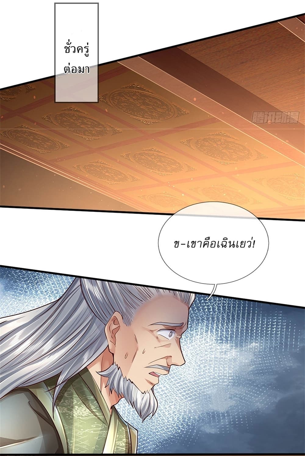 I Can Change The Timeline of Everything ตอนที่ 16 (8)