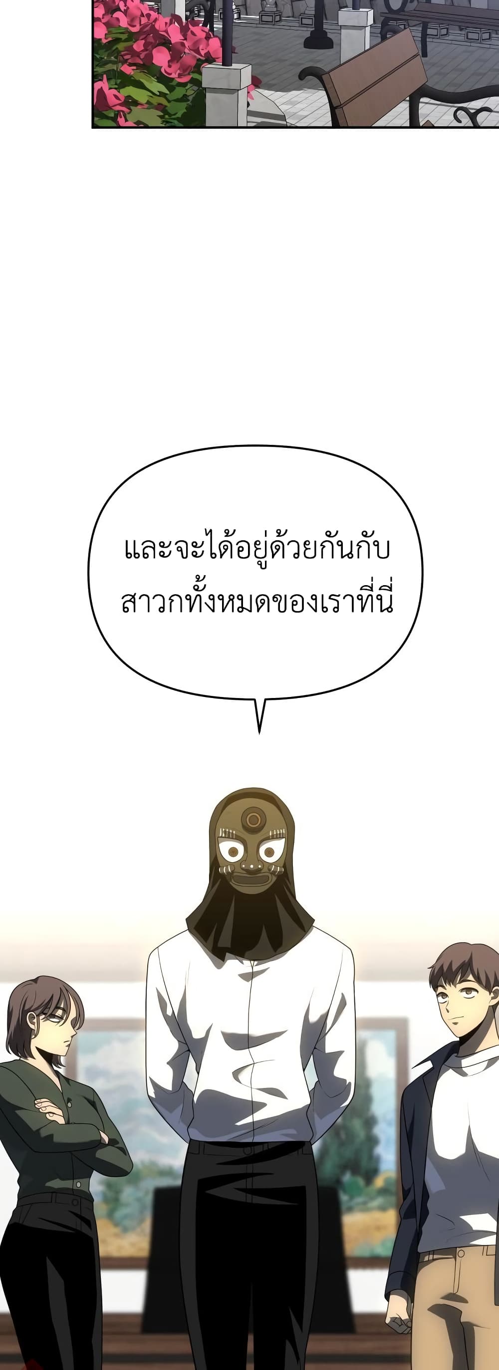 I Used to be a Boss ตอนที่ 28 (52)