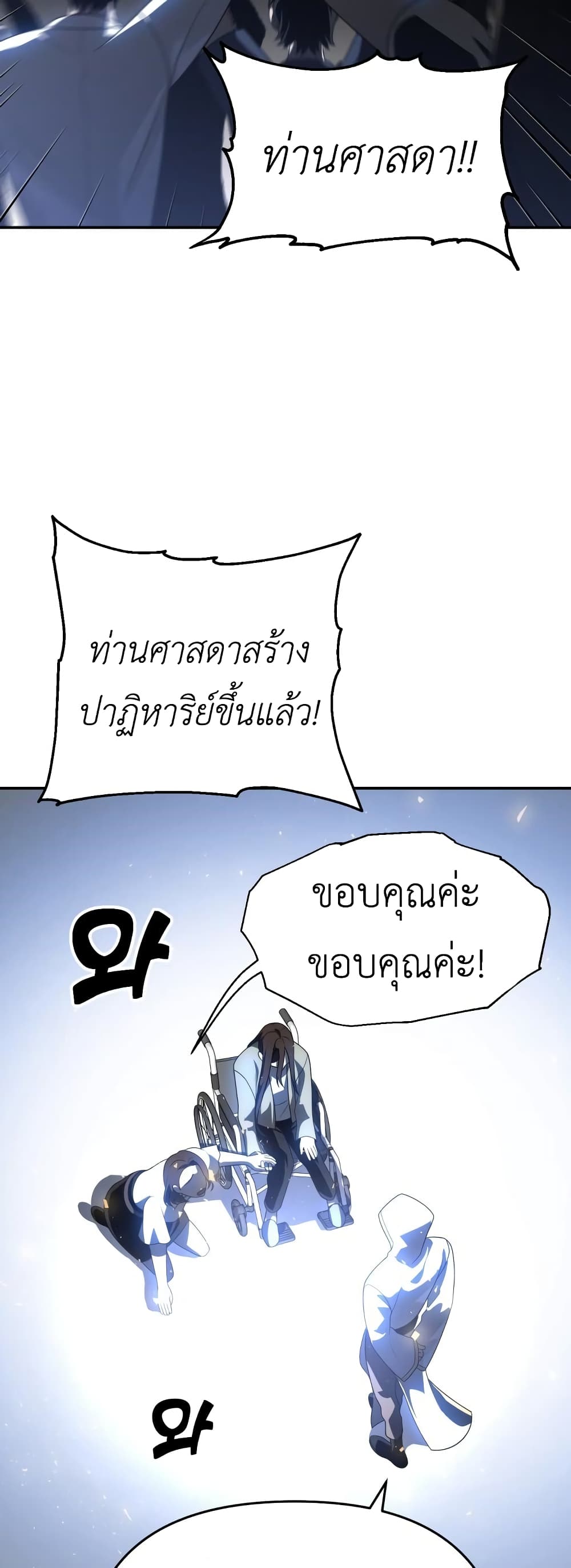 I Used to be a Boss ตอนที่ 28 (19)