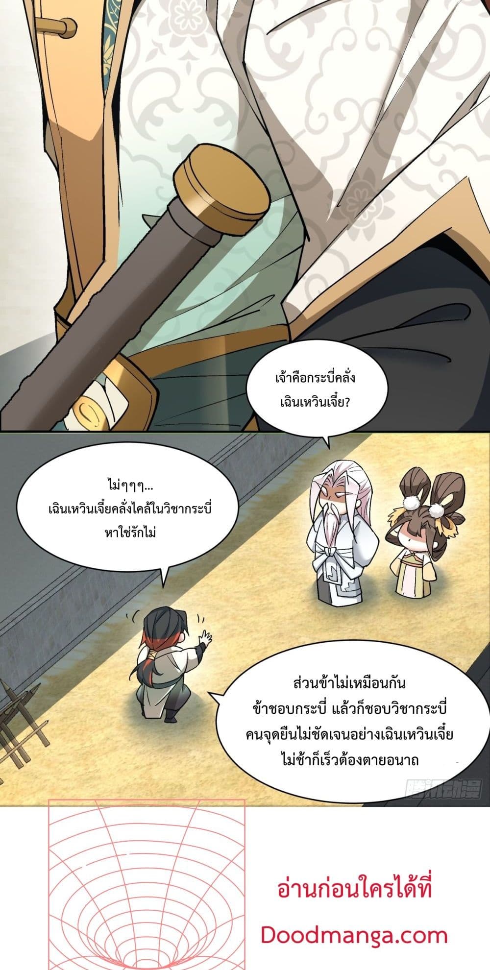 My Disciples Are All Villains ตอนที่ 56 (8)