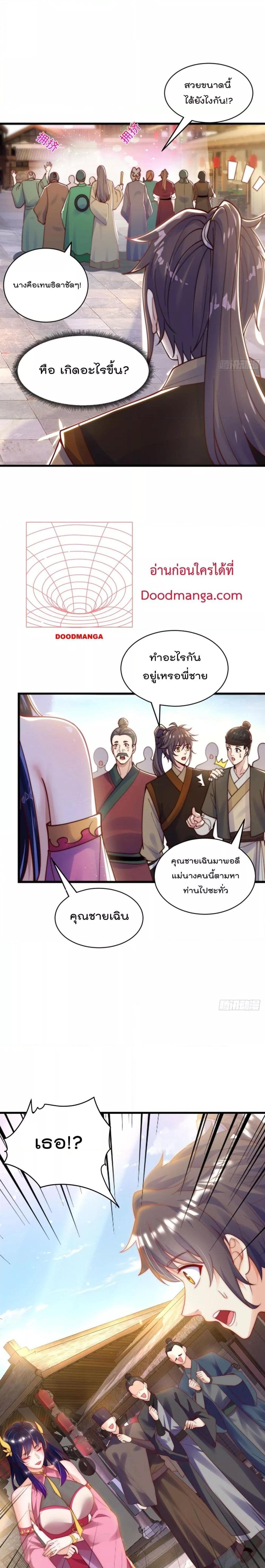 The Peerless Powerhouse Just Want to Go Home and Farm ตอนที่ 77 (6)