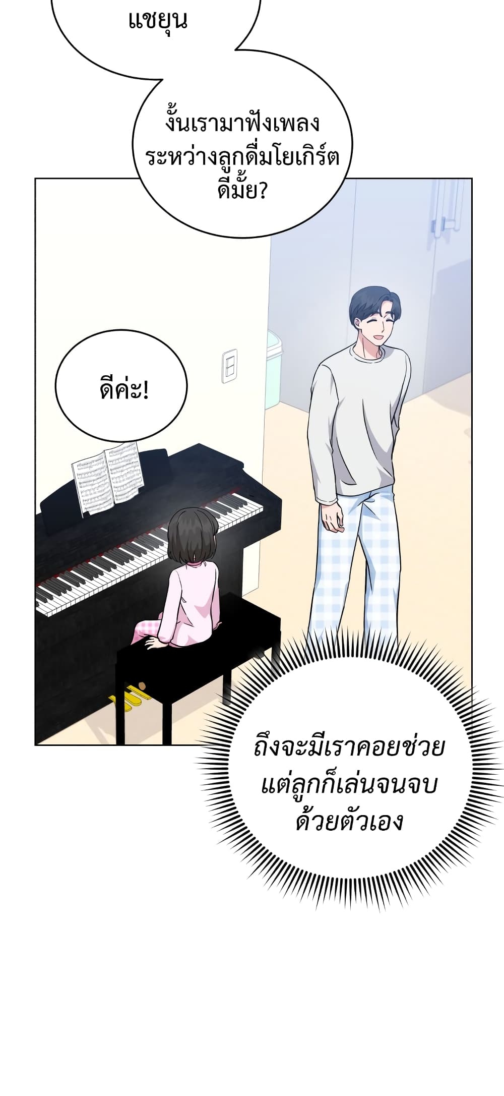 My Daughter is a Music Genius ตอนที่ 67 (23)