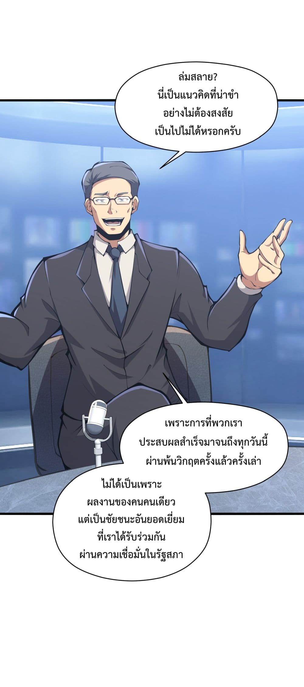 I Have to Be a Monster ตอนที่ 6 (58)