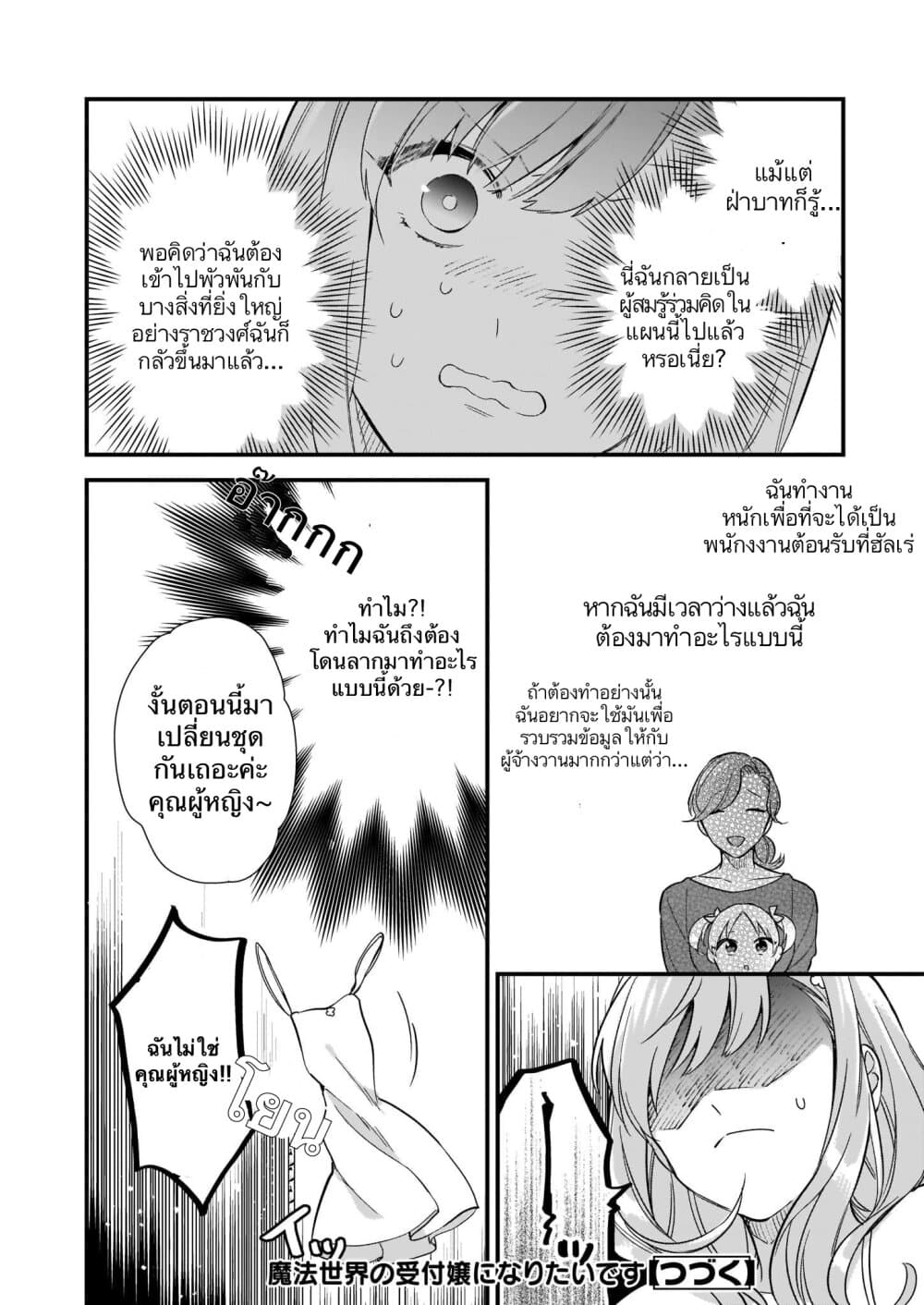 I Want to Be a Receptionist of The Magic World! ตอนที่ 7 (24)