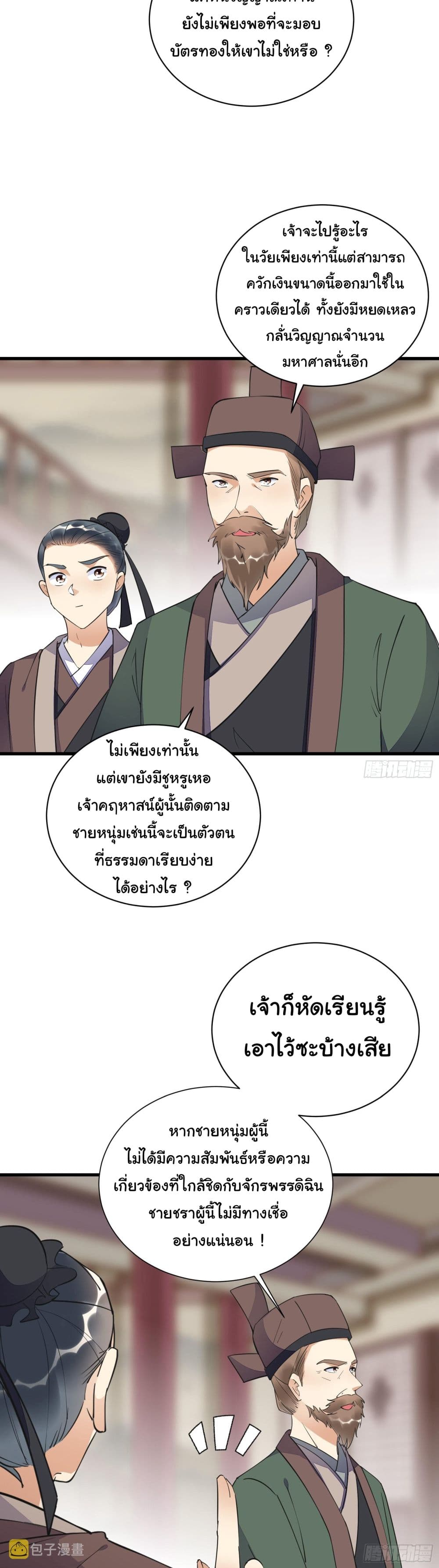 Cultivating Immortality Requires a Rich Woman ตอนที่ 141 (34)