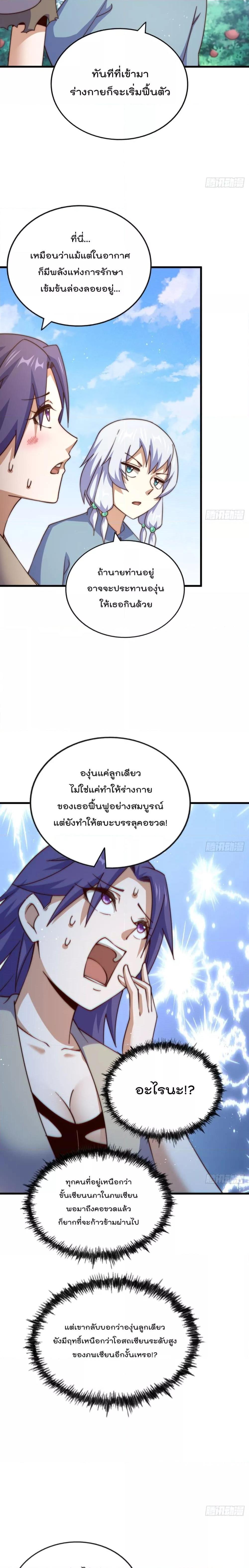 Who is your Daddy ตอนที่ 204 (10)