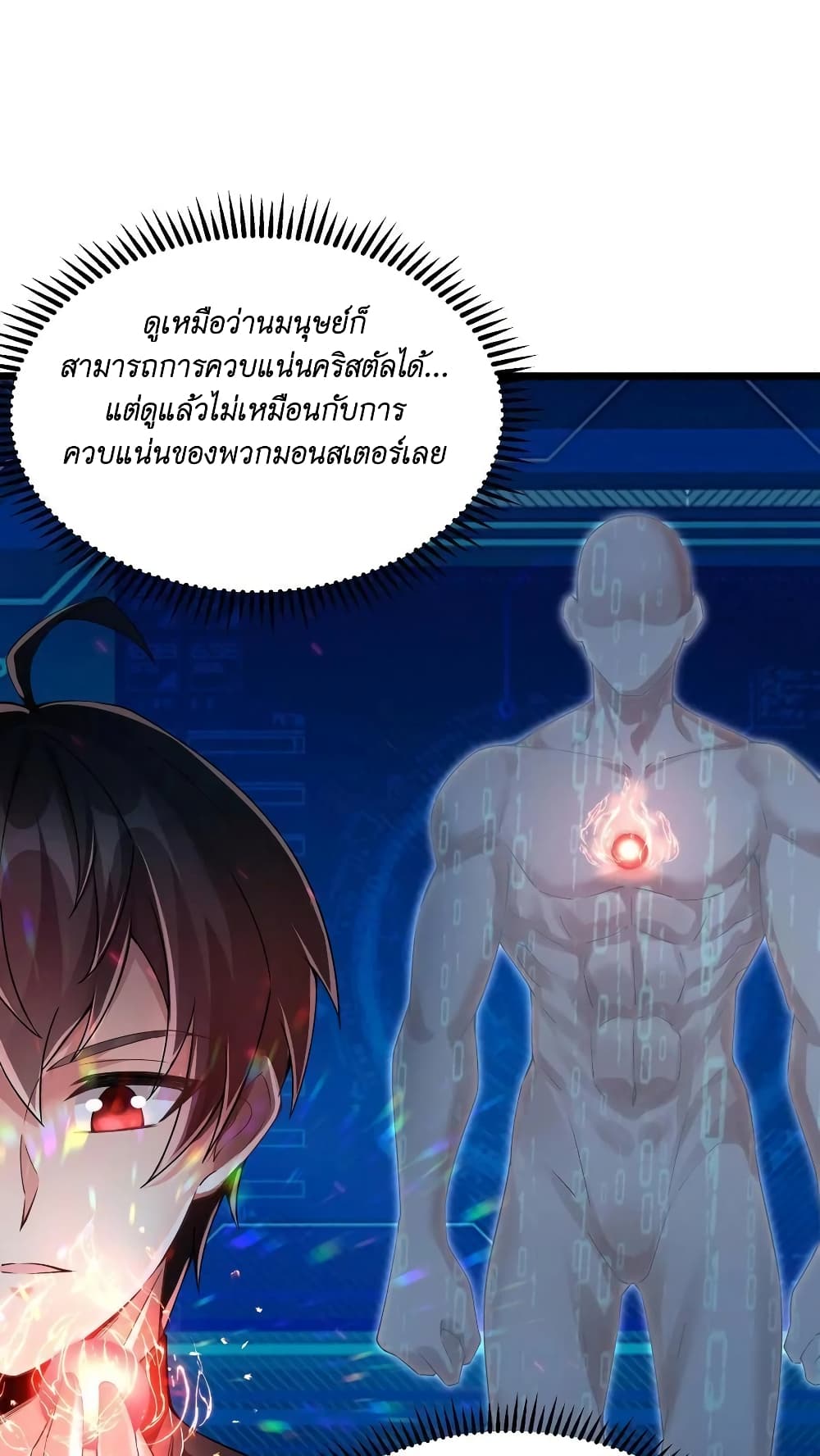 I Accidentally Became Invincible While Studying With My Sister ตอนที่ 30 (18)