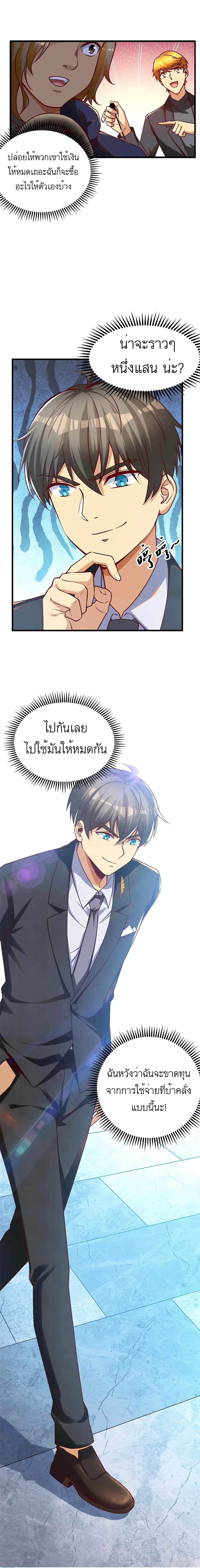 Losing Money To Be A Tycoon ตอนที่ 25 (14)
