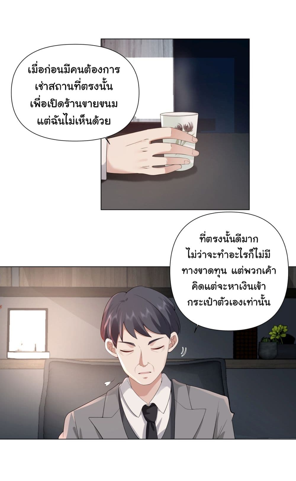 I Really Don’t Want to be Reborn ตอนที่ 109 (9)