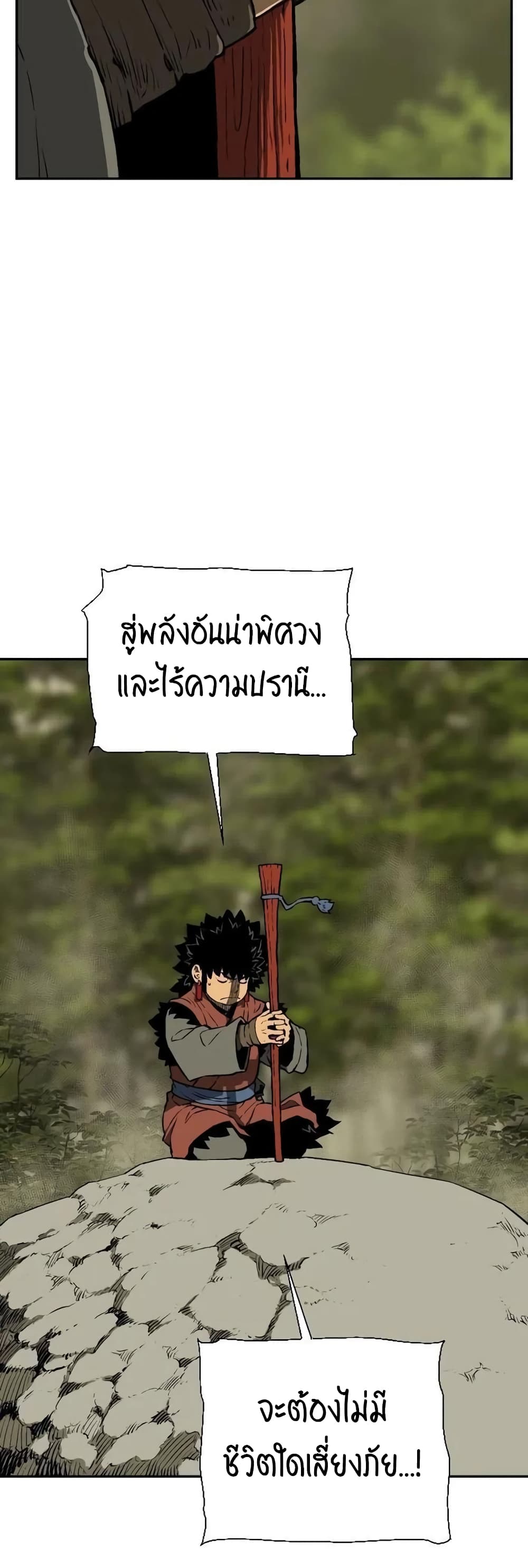 Tales of A Shinning Sword ตอนที่ 22 (3)