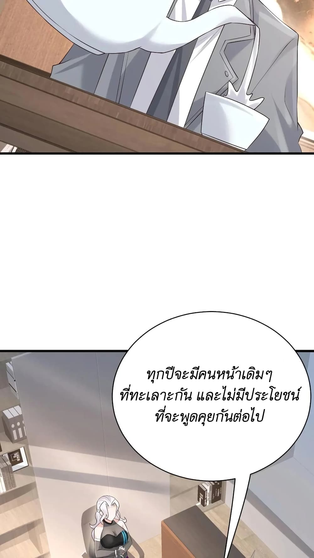 I Accidentally Became Invincible While Studying With My Sister ตอนที่ 38 (18)