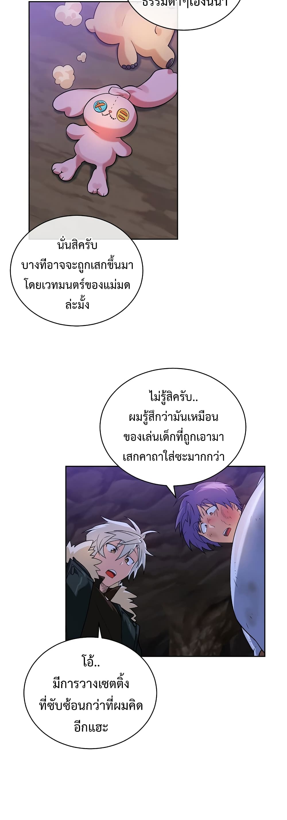 Eat and Go! ตอนที่ 34 (22)