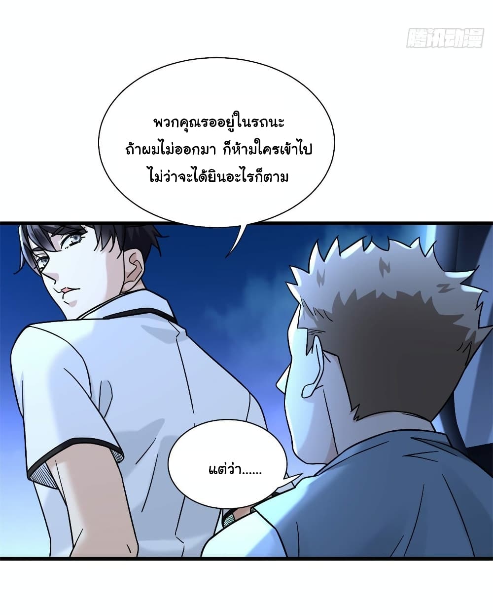 The New best All Rounder in The City ตอนที่ 63 (32)