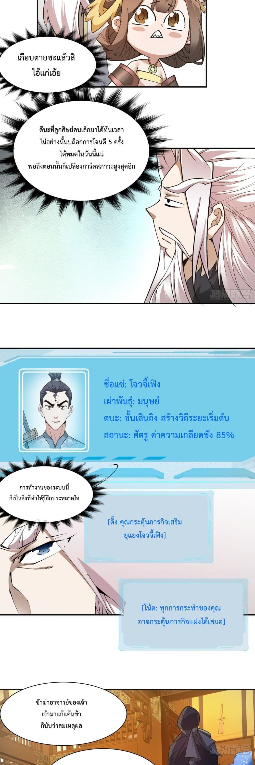 My Disciples Are All Villains ตอนที่ 7 (7)