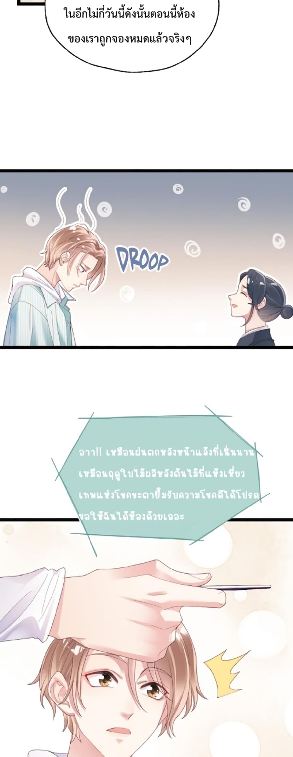 How Did I End up With a Boyfriend While Gaming ตอนที่ 1 (8)