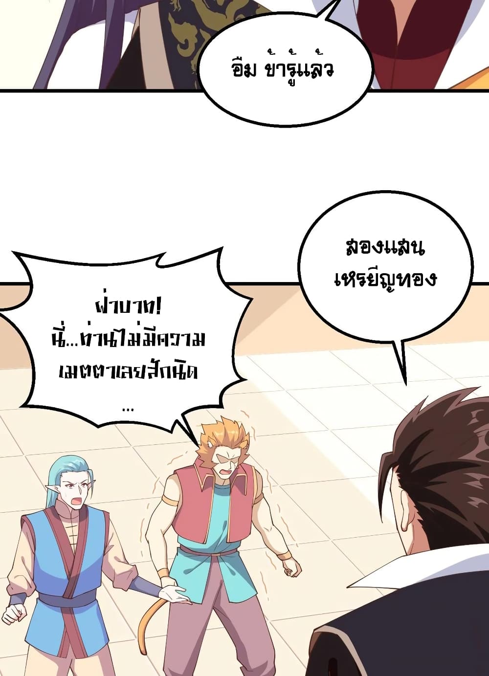 Starting From Today I’ll Work As A City Lord ตอนที่ 284 (15)
