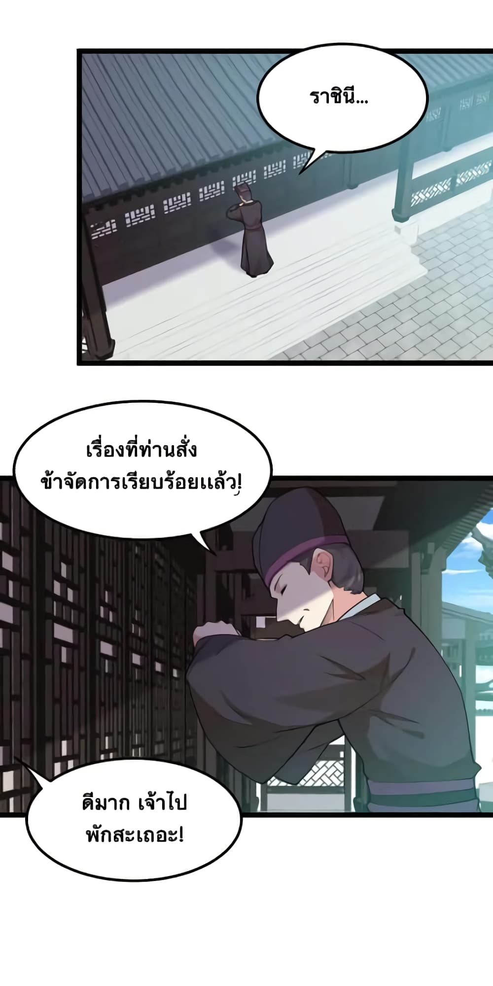 Godsian Masian from Another World ตอนที่ 118 (12)