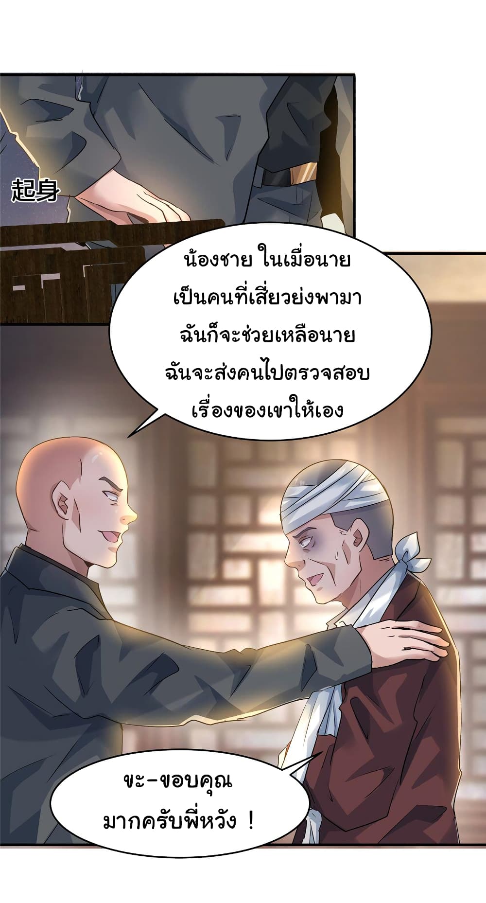 Live Steadily, Don’t Wave ตอนที่ 65 (21)