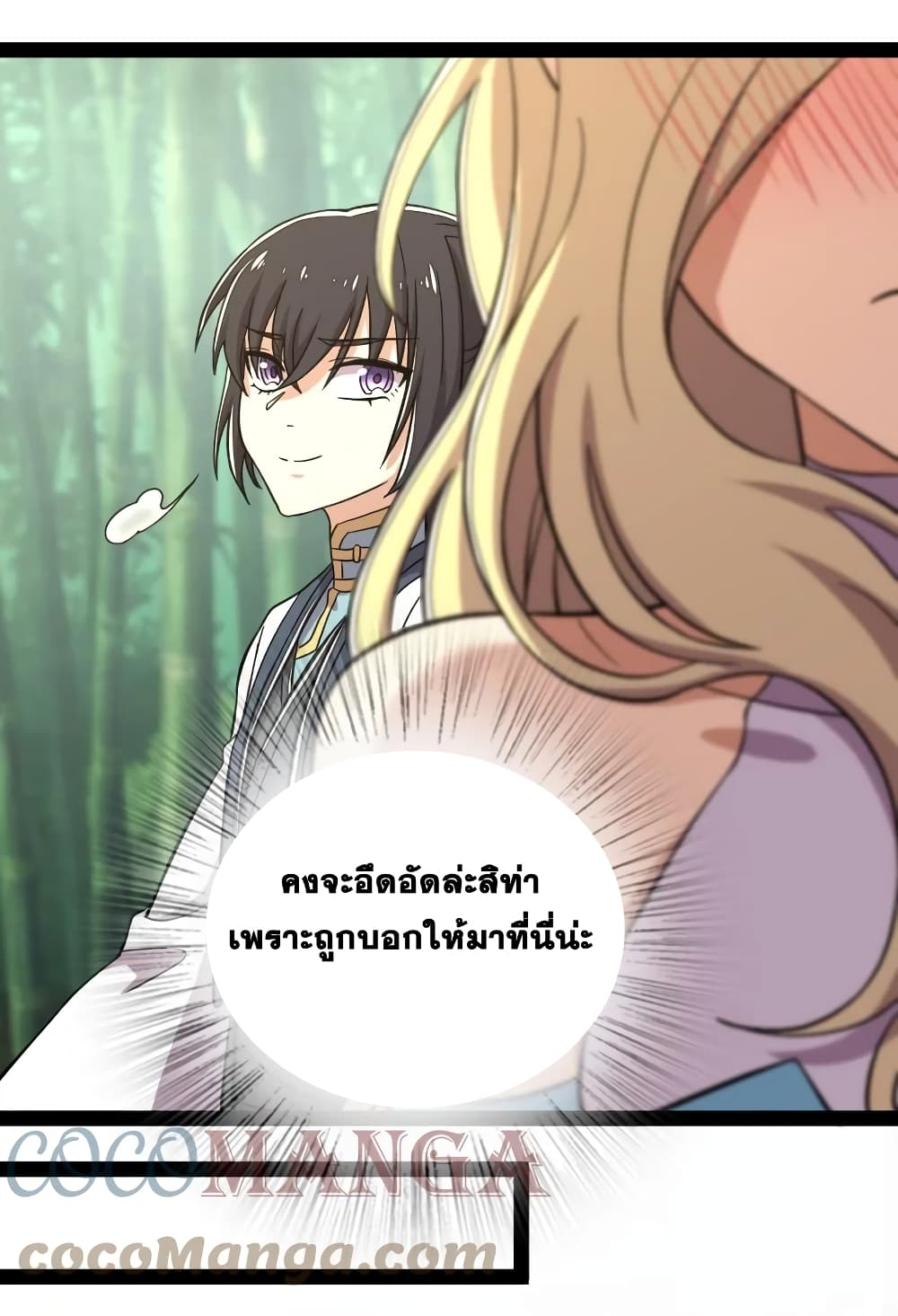 The Martial Emperor’s Life After Seclusion ตอนที่ 124 (9)