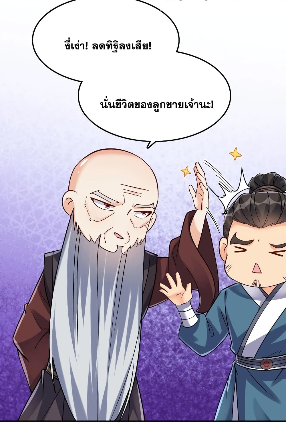 This Villain Has a Little Conscience, But Not Much! ตอนที่ 50 (14)