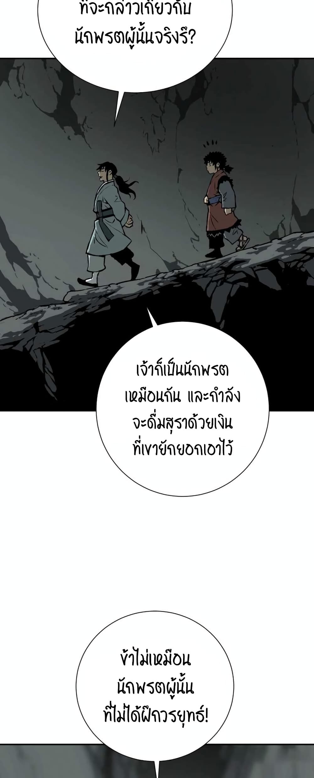 Tales of A Shinning Sword ตอนที่ 32 (40)