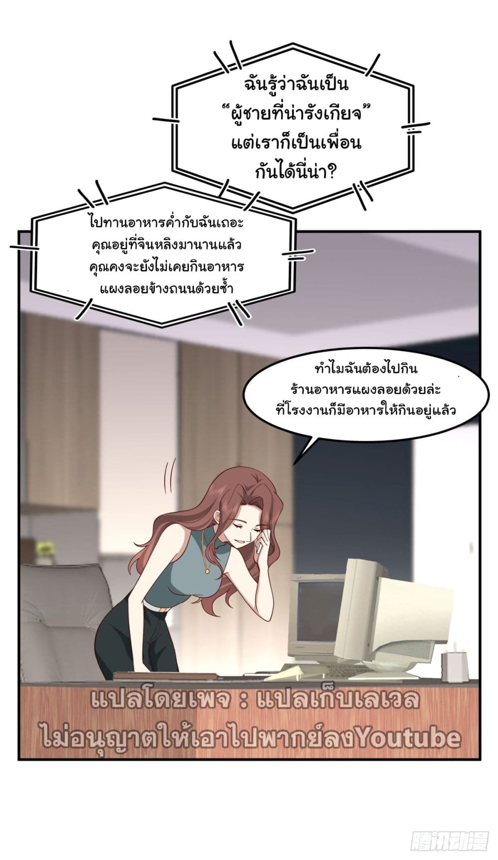 I Really Don’t Want to be Reborn ตอนที่ 71 (14)