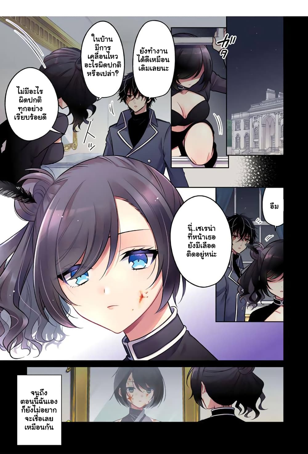 A Former Assassin Was Reborn as a Noble's Daughter ตอนที่ 1.1 (2)