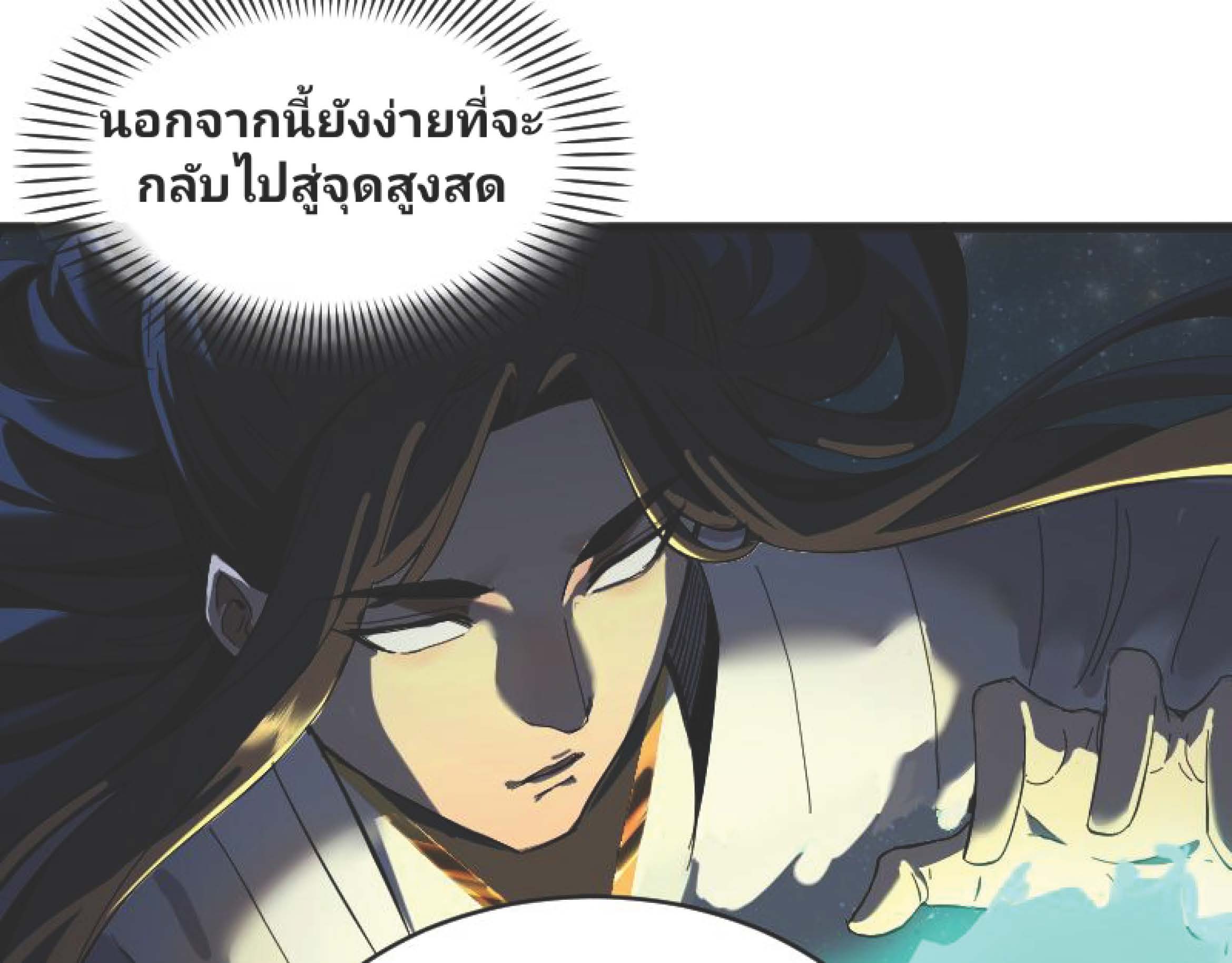 I Was Kidnapped By The Earth ตอนที่2 (102)