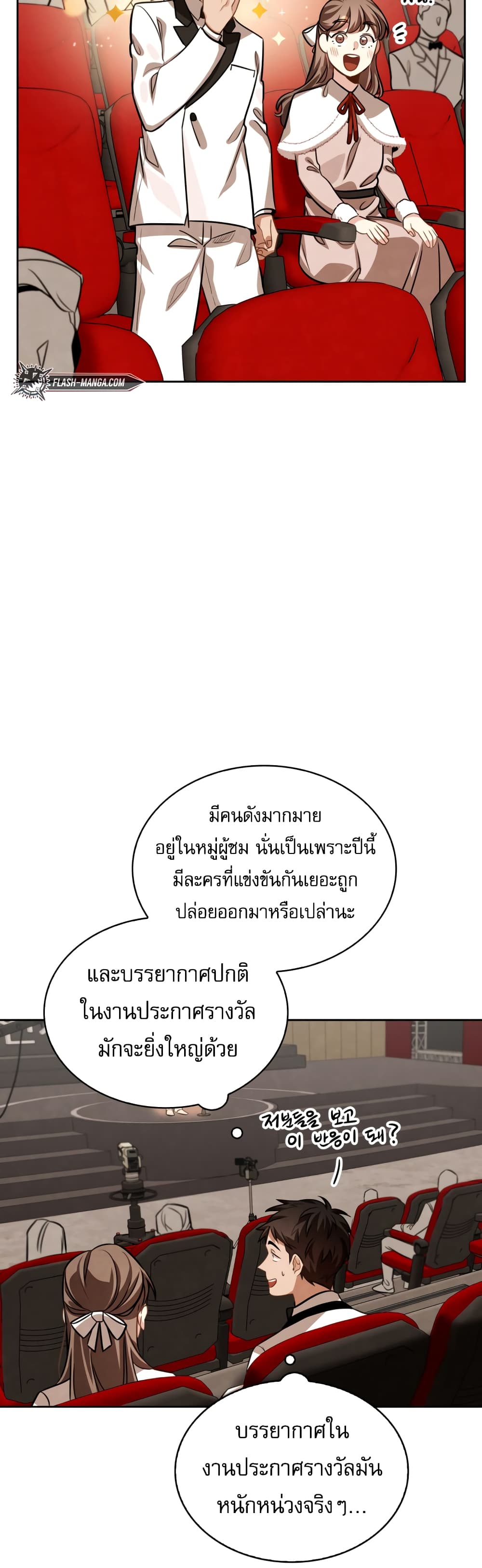 Be the Actor ตอนที่ 31 (33)