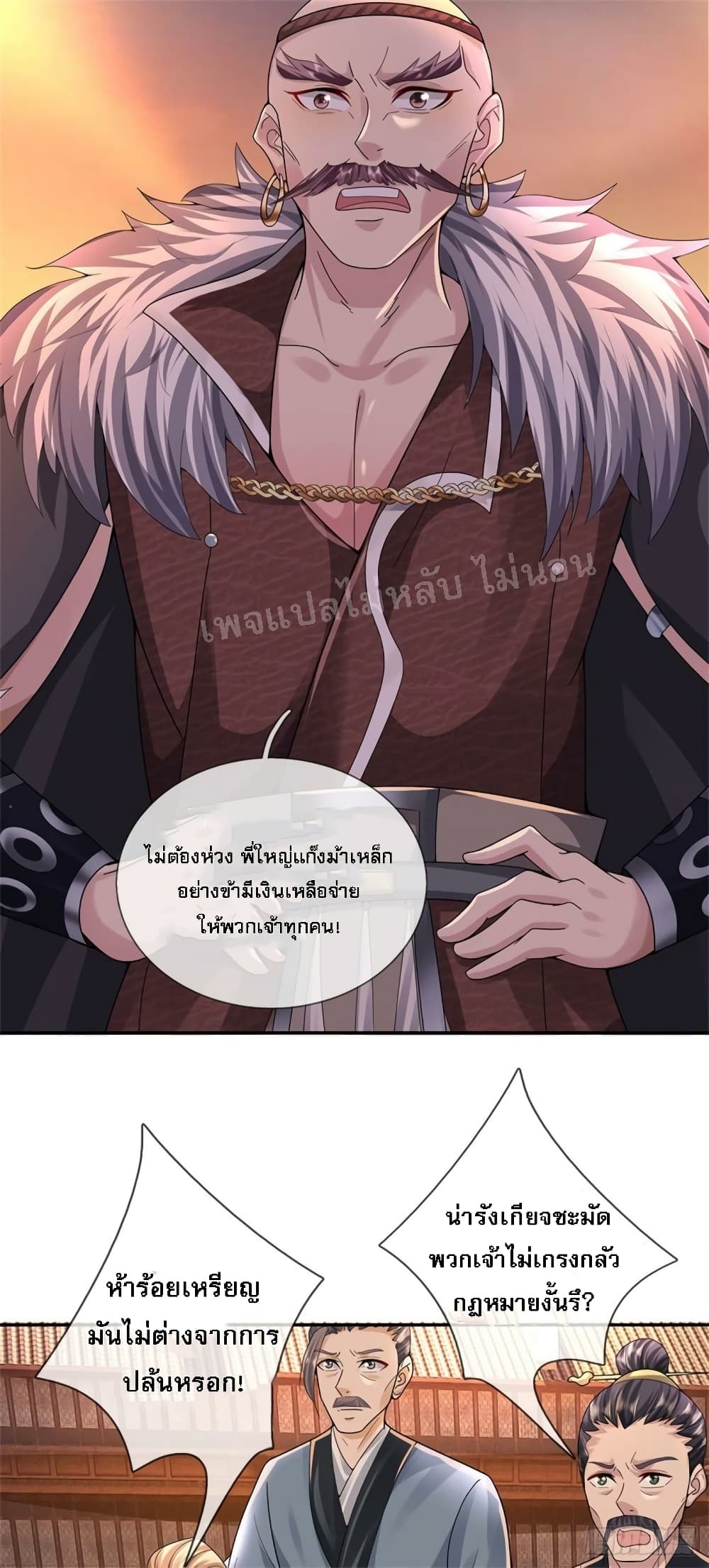 I Was Raised by a Demon ตอนที่ 18 (36)