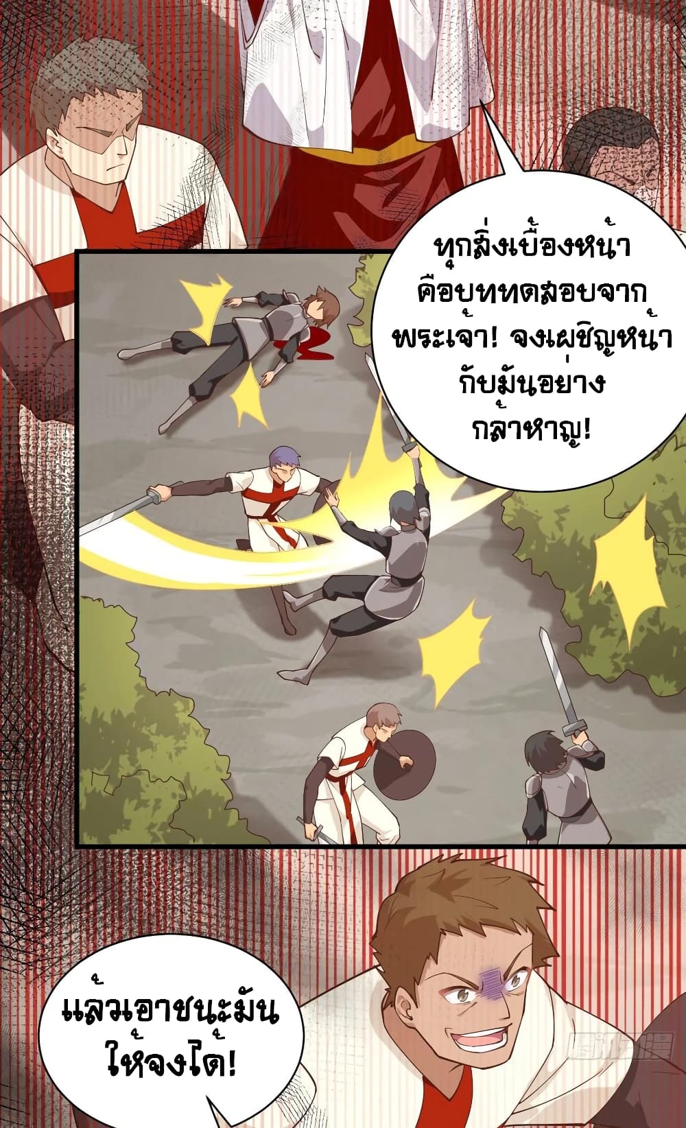 Starting From Today I’ll Work As A City Lord ตอนที่ 291 (25)