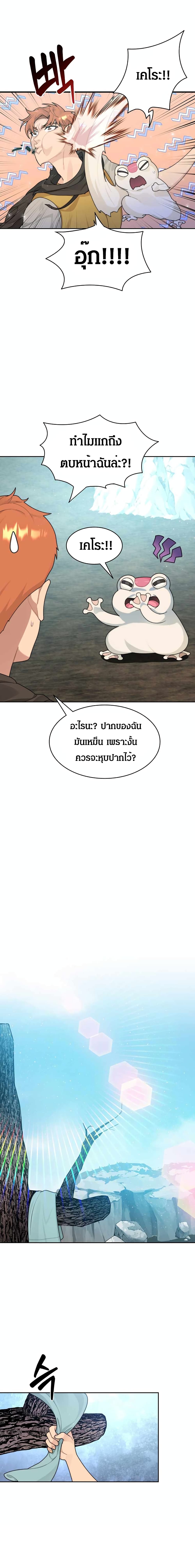 Stuck in the Tower ตอนที่ 13 (8)