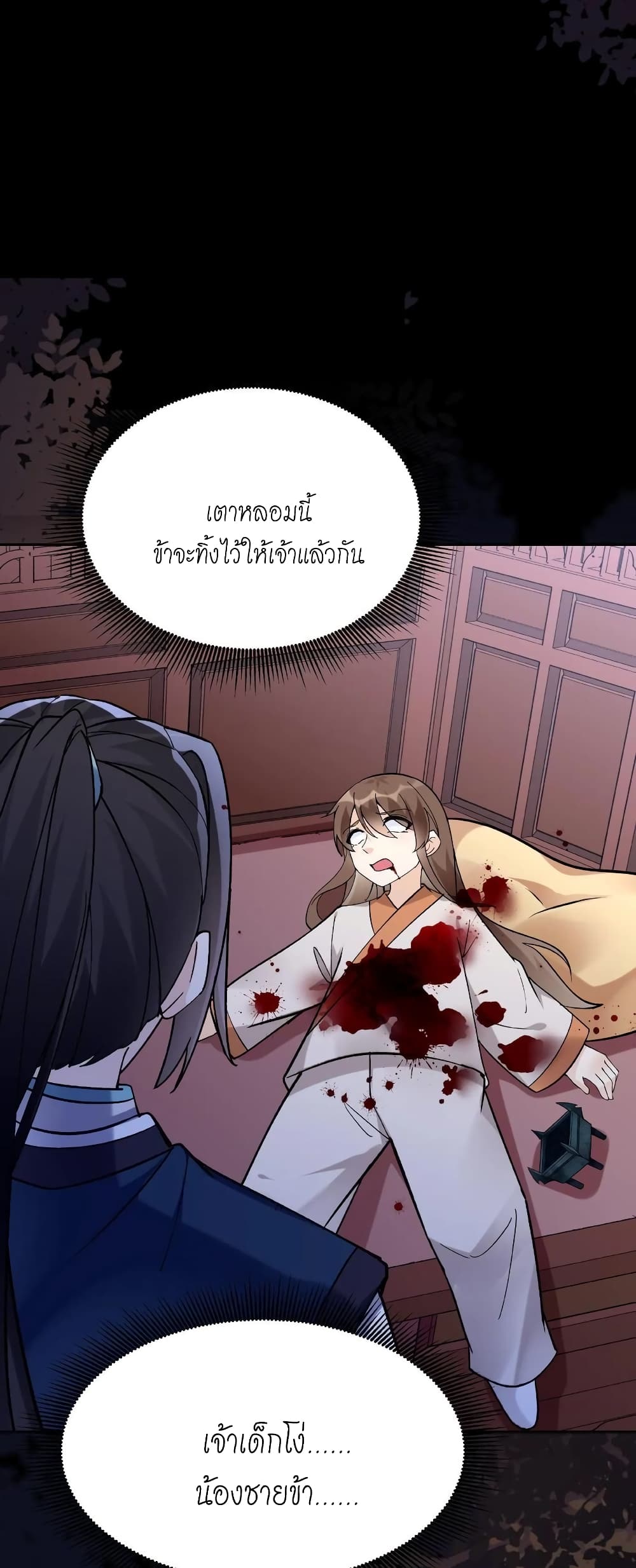 This Villain Has a Little Conscience, But Not Much! ตอนที่ 24 (15)